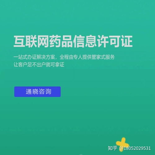 江蘇互聯(lián)網(wǎng)藥品信息服務(wù)資格證辦理指南